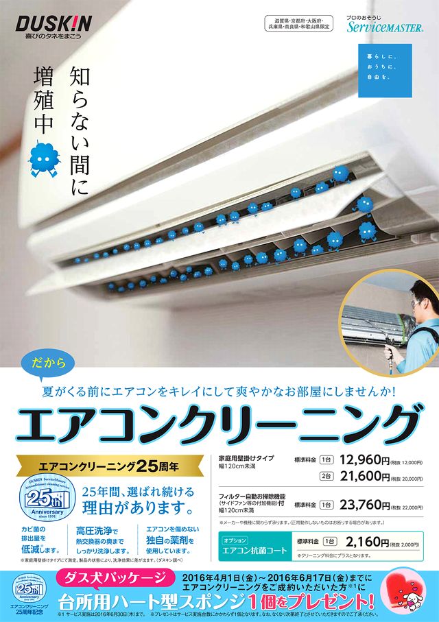 エアコンクリーニング プレゼントキャンペーン